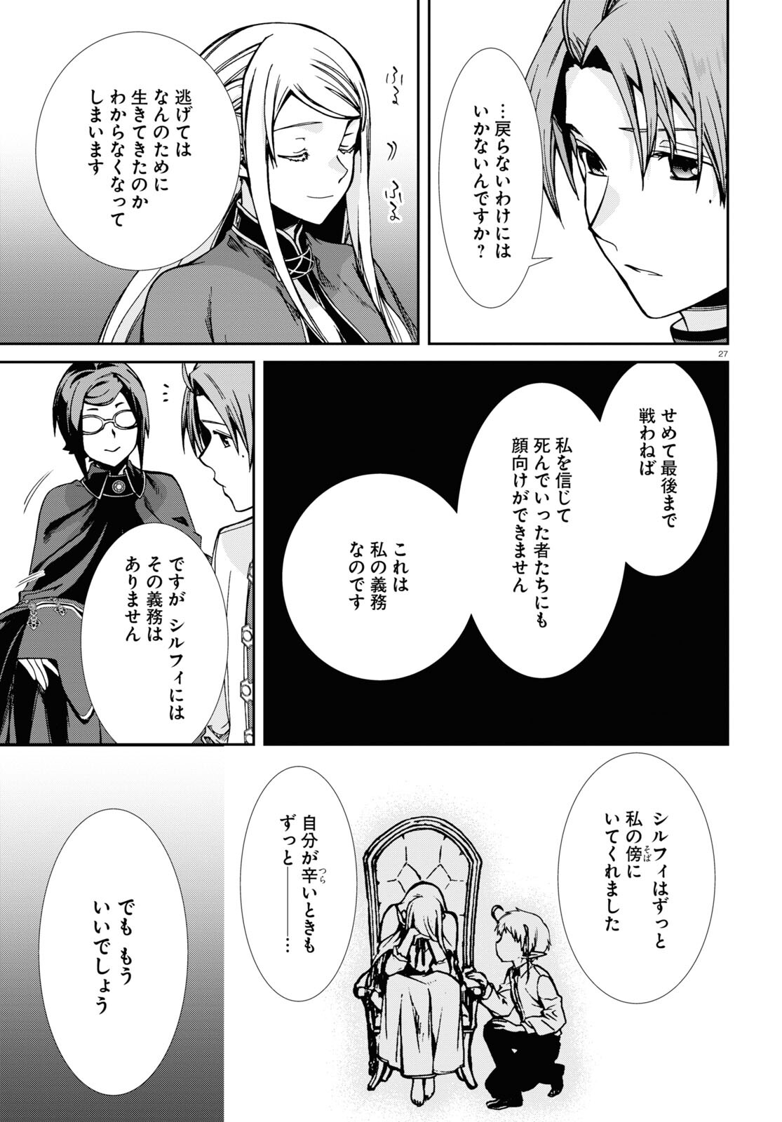 Mushoku Tensei: Isekai Ittara Honki Dasu Chap 82 - Next Chap 83