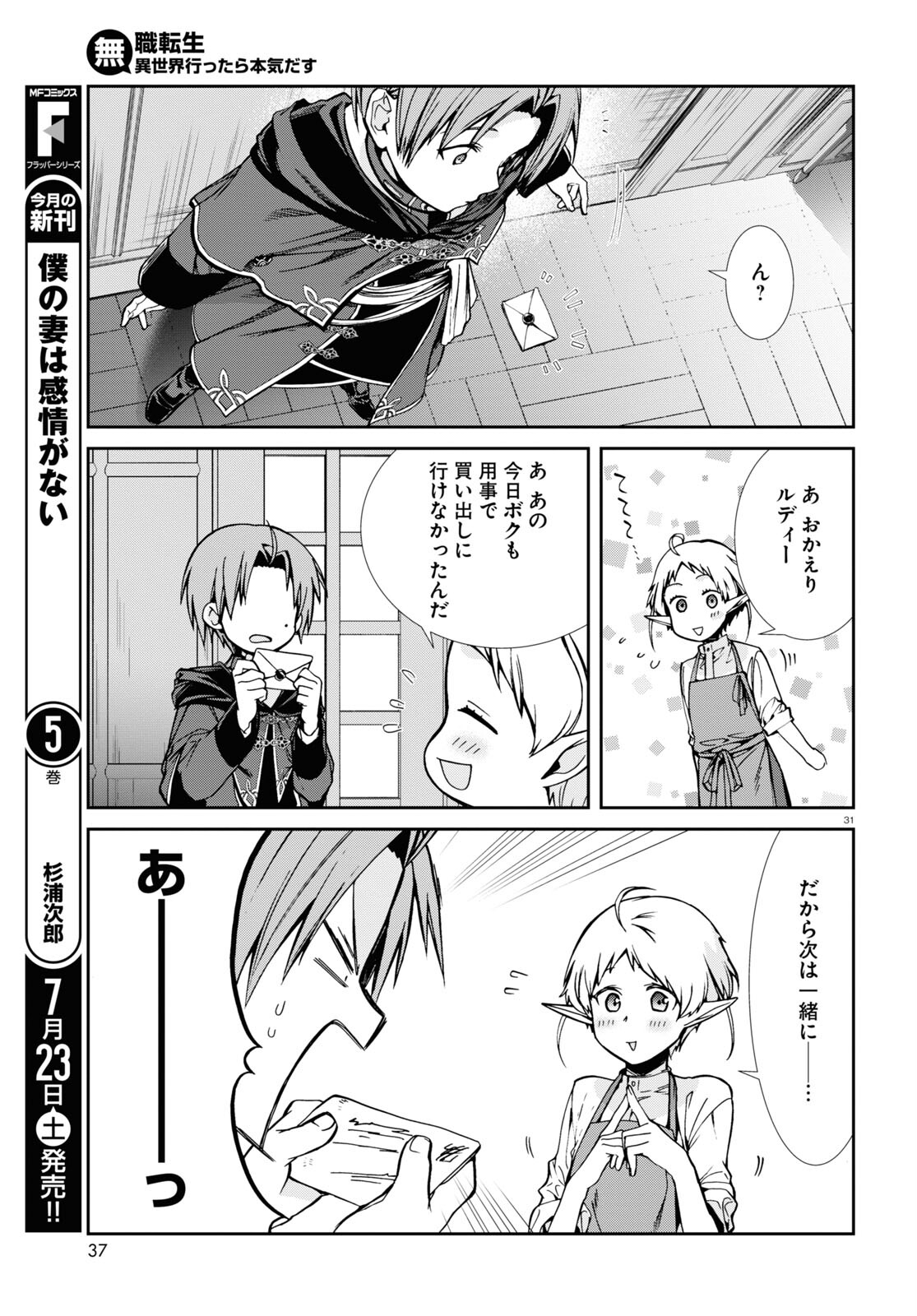 Mushoku Tensei: Isekai Ittara Honki Dasu Chap 82 - Next Chap 83