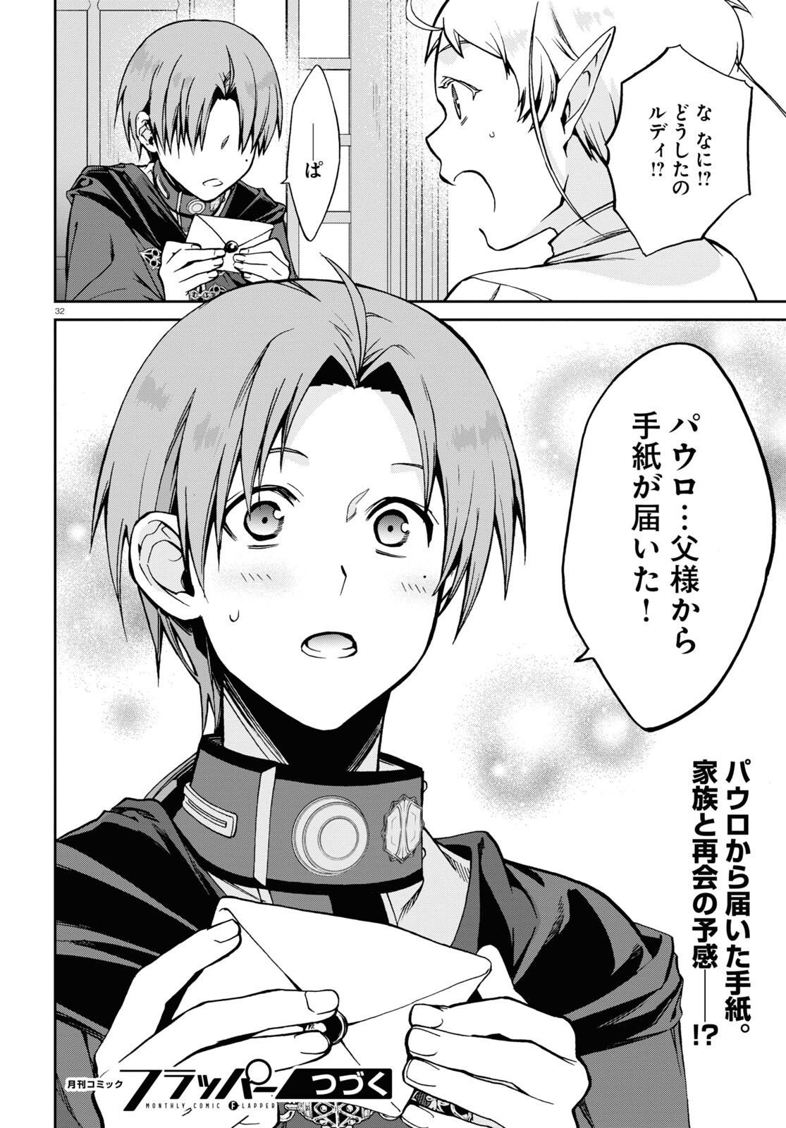 Mushoku Tensei: Isekai Ittara Honki Dasu Chap 82 - Next Chap 83