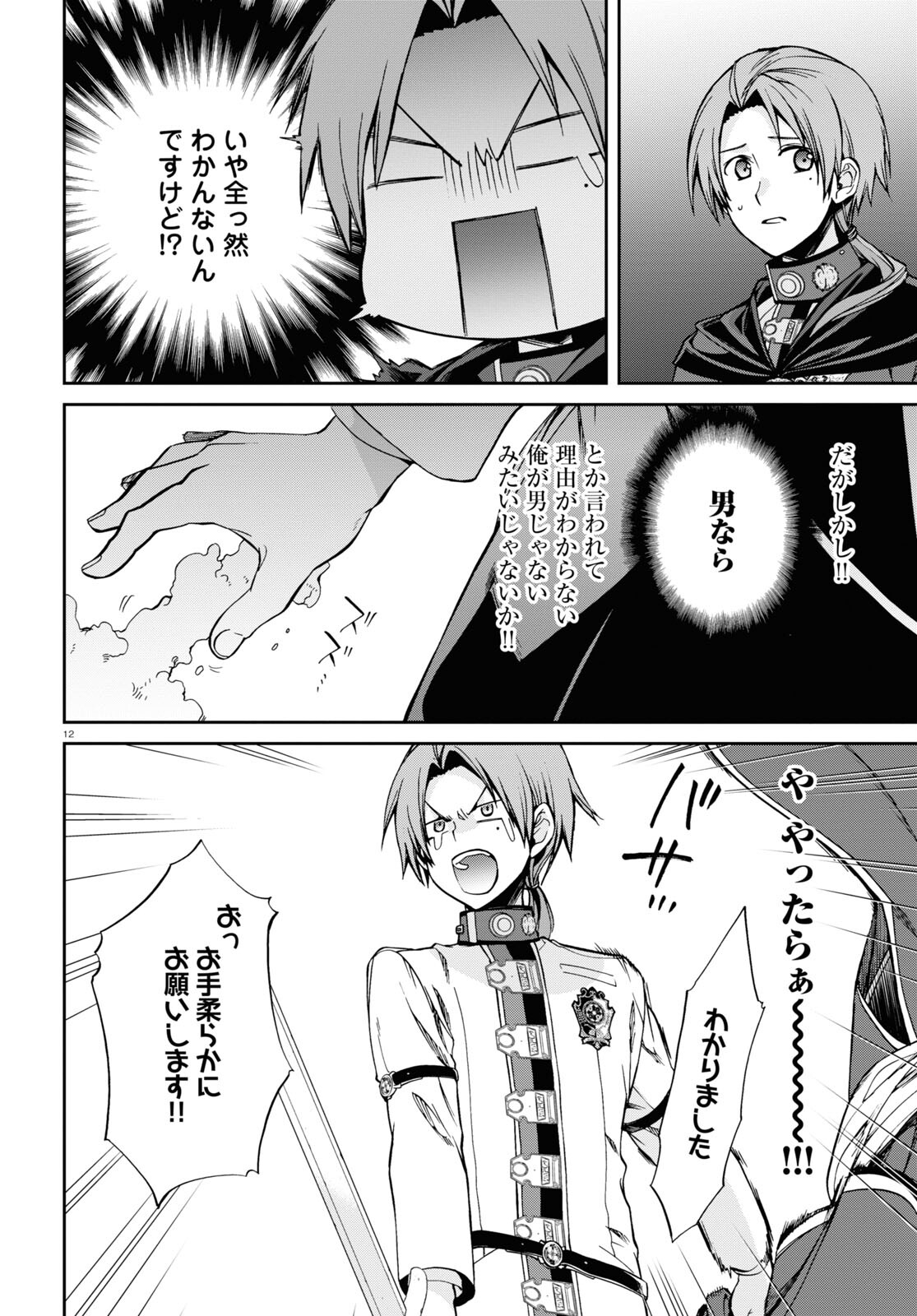 Mushoku Tensei: Isekai Ittara Honki Dasu Chap 82 - Next Chap 83