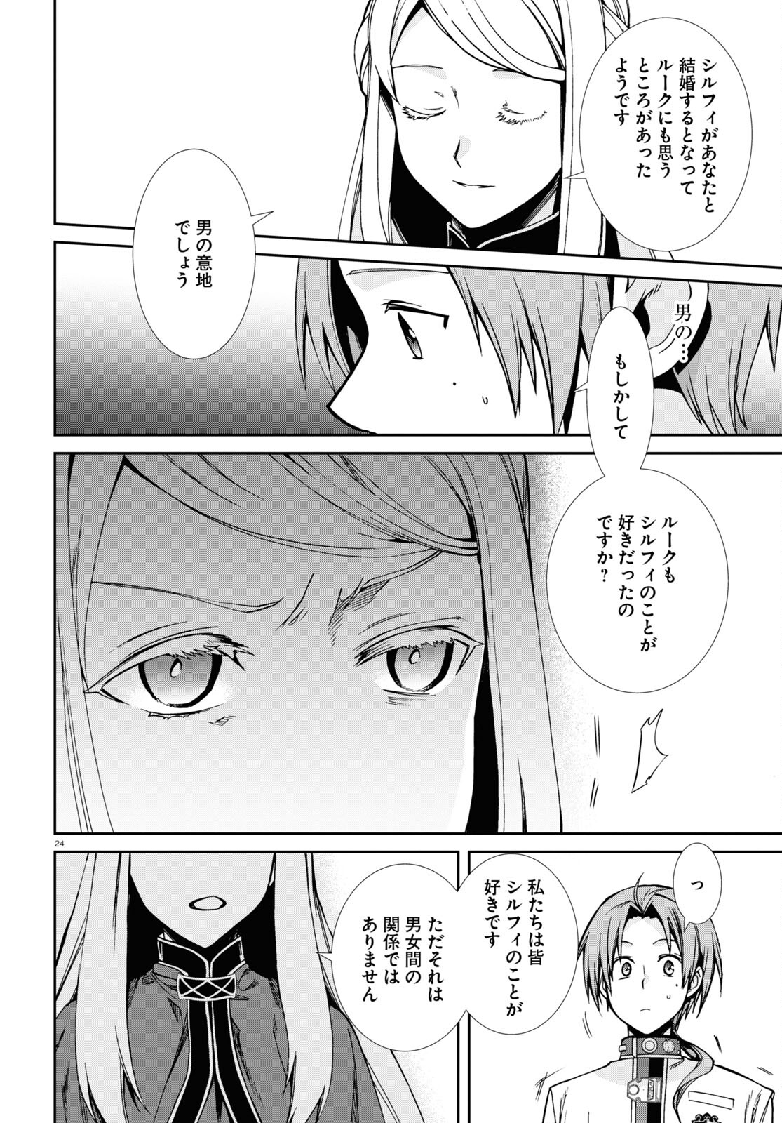 Mushoku Tensei: Isekai Ittara Honki Dasu Chap 82 - Next Chap 83