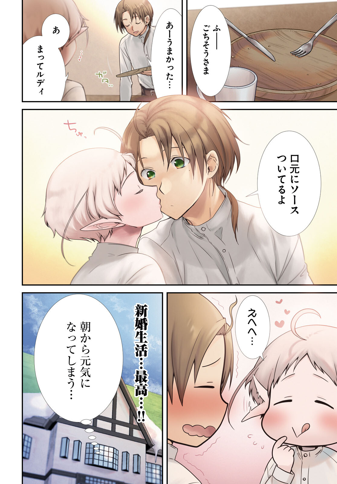 Mushoku Tensei: Isekai Ittara Honki Dasu Chap 82 - Next Chap 83