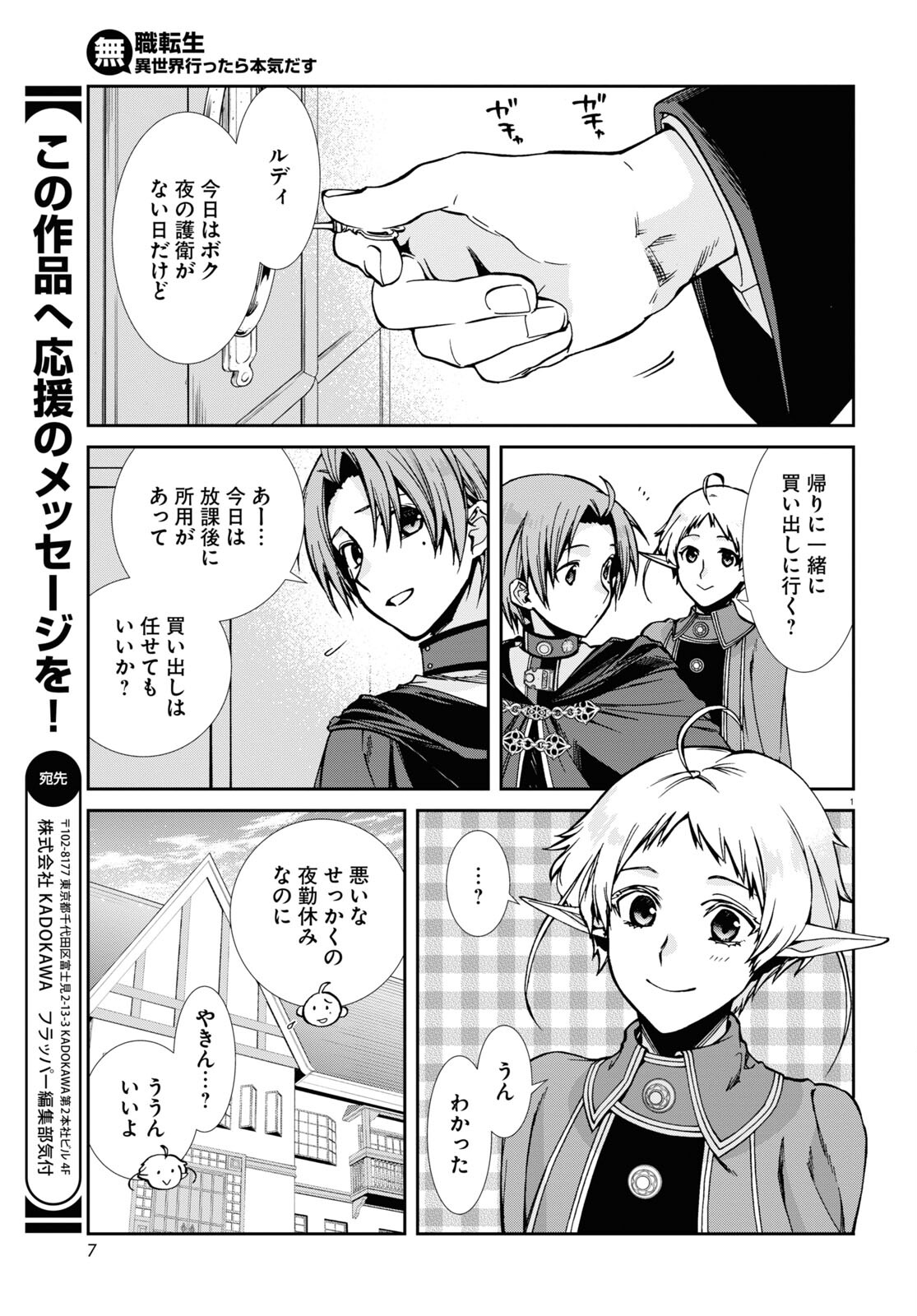 Mushoku Tensei: Isekai Ittara Honki Dasu Chap 82 - Next Chap 83
