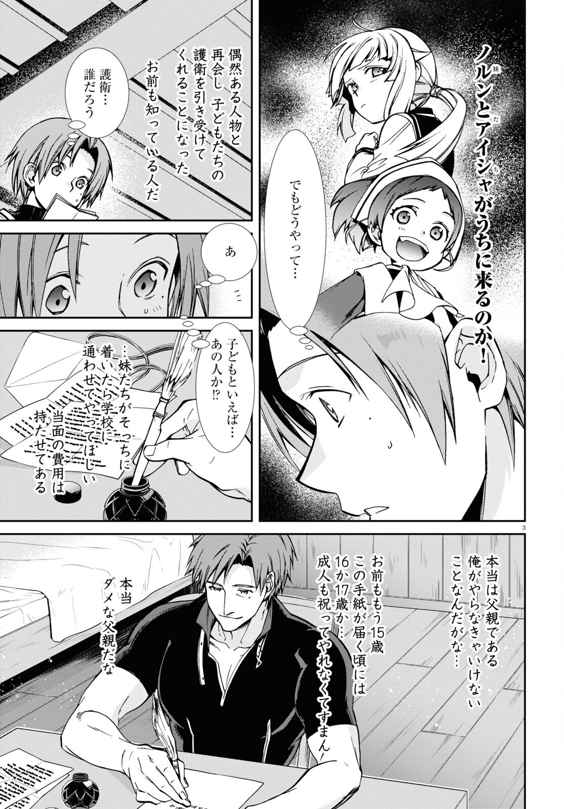 Mushoku Tensei: Isekai Ittara Honki Dasu Chap 83 - Next Chap 84