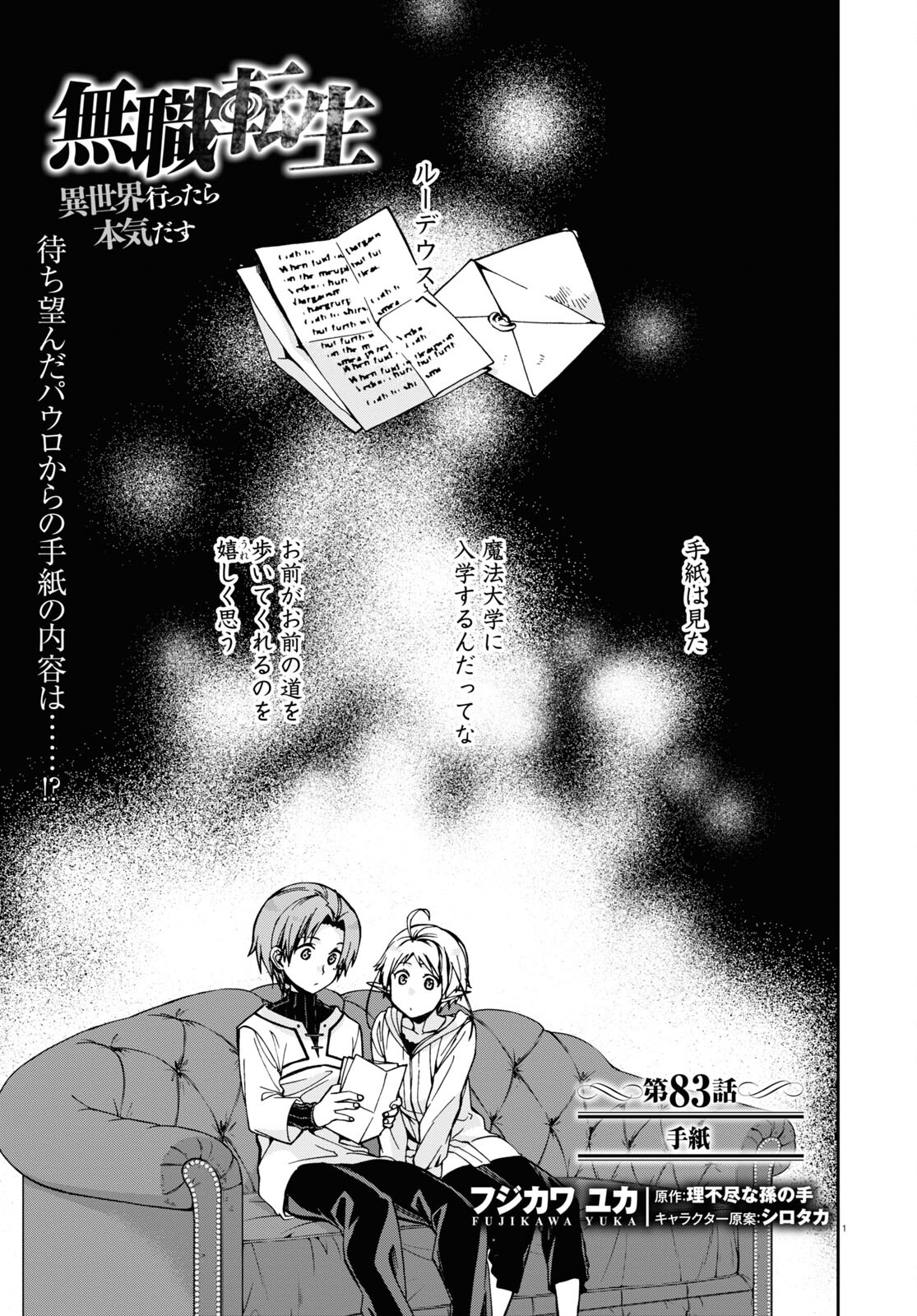 Mushoku Tensei: Isekai Ittara Honki Dasu Chap 83 - Next Chap 84