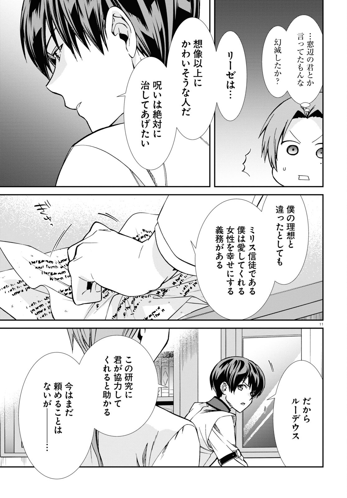 Mushoku Tensei: Isekai Ittara Honki Dasu Chap 83 - Next Chap 84