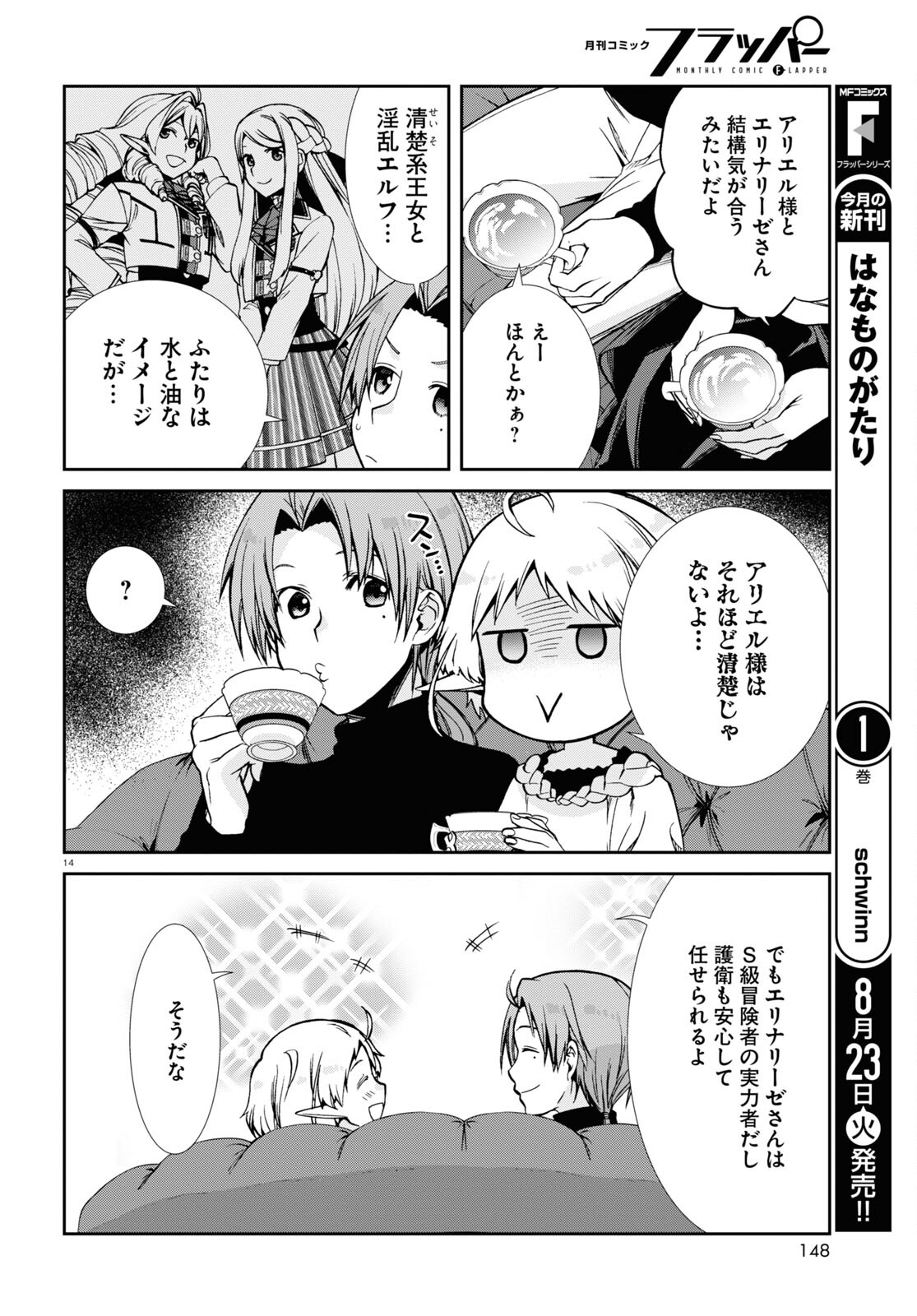 Mushoku Tensei: Isekai Ittara Honki Dasu Chap 83 - Next Chap 84