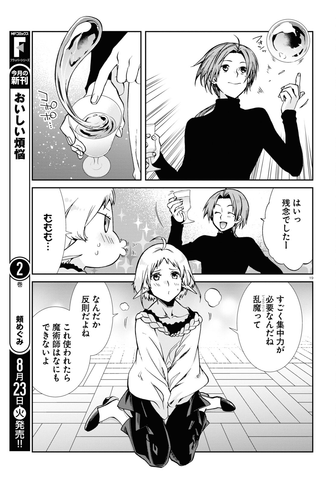 Mushoku Tensei: Isekai Ittara Honki Dasu Chap 83 - Next Chap 84