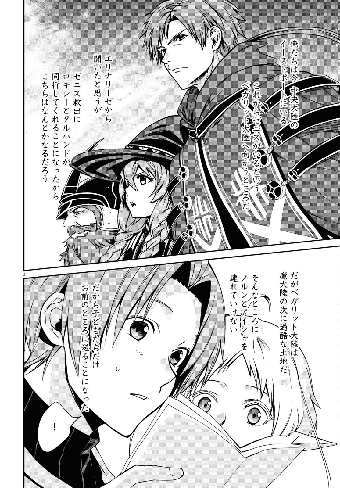 Mushoku Tensei: Isekai Ittara Honki Dasu Chap 83 - Next Chap 84