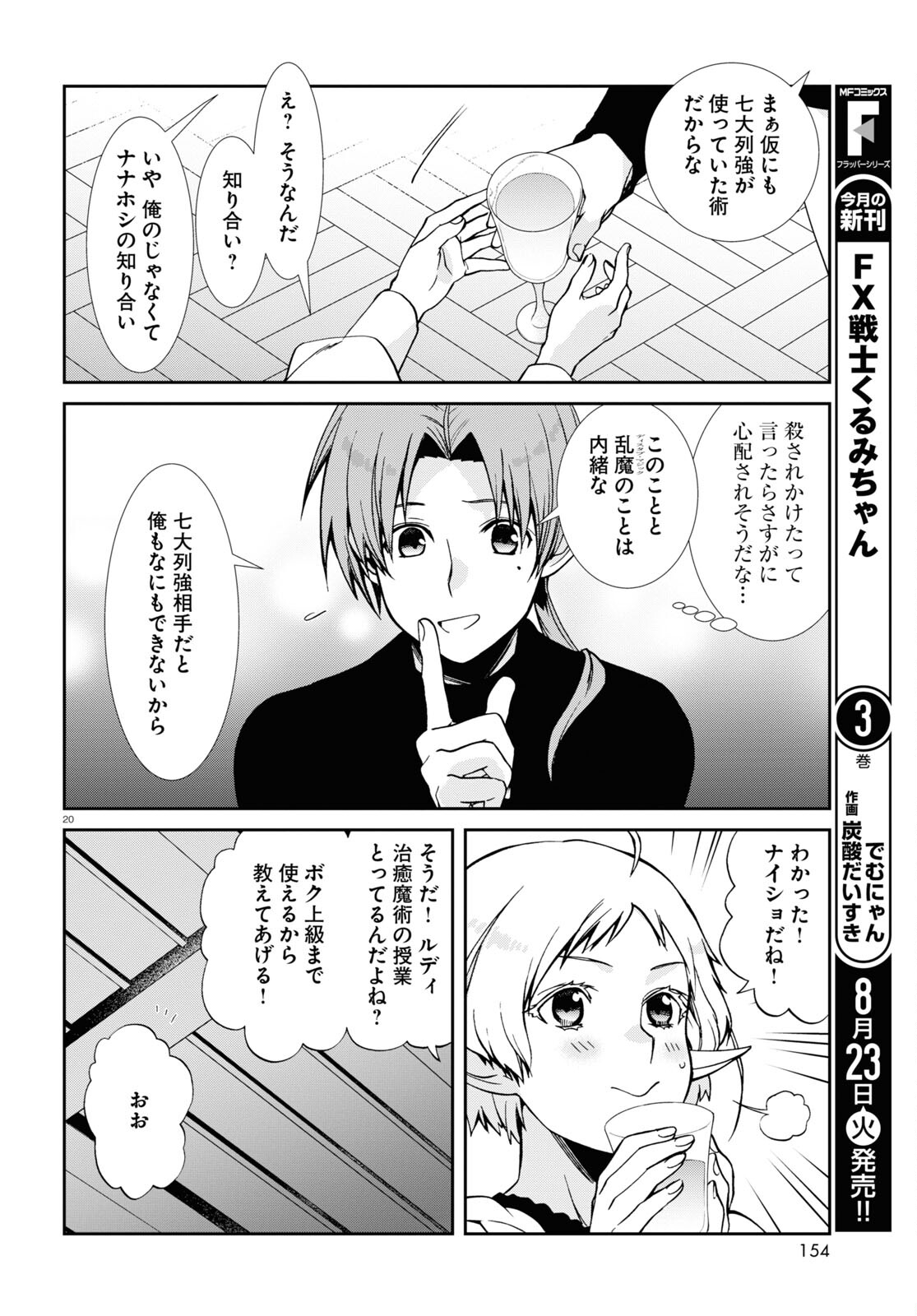 Mushoku Tensei: Isekai Ittara Honki Dasu Chap 83 - Next Chap 84