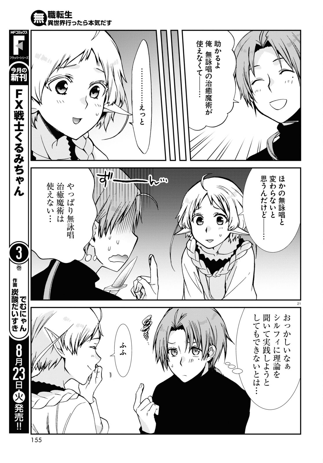 Mushoku Tensei: Isekai Ittara Honki Dasu Chap 83 - Next Chap 84