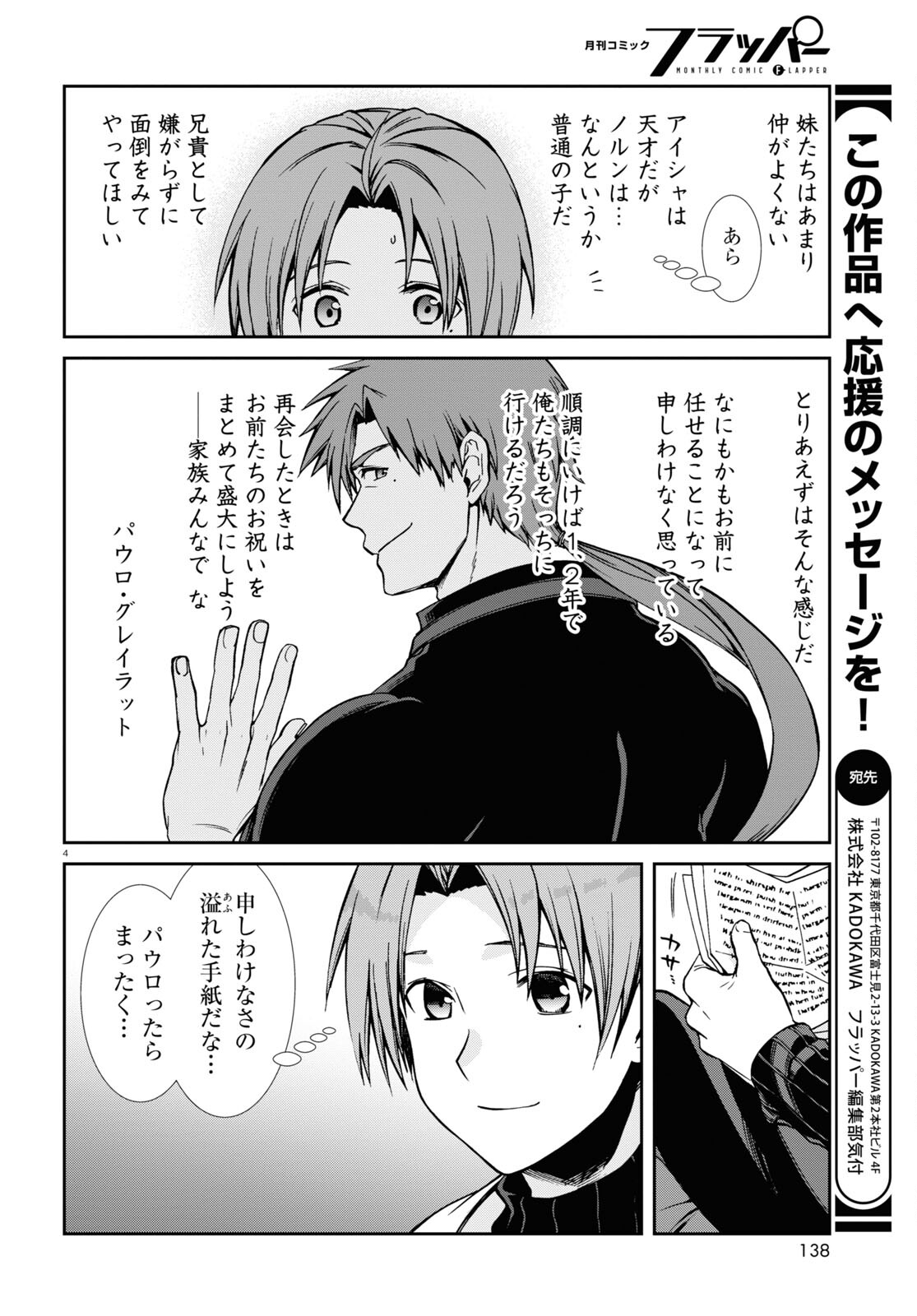 Mushoku Tensei: Isekai Ittara Honki Dasu Chap 83 - Next Chap 84