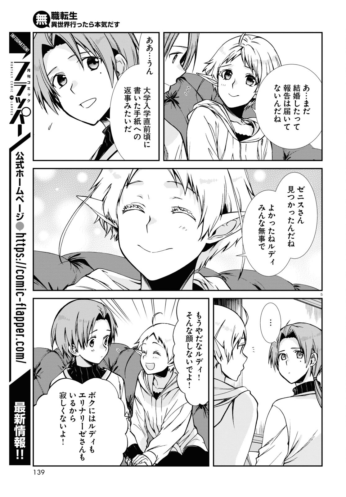 Mushoku Tensei: Isekai Ittara Honki Dasu Chap 83 - Next Chap 84