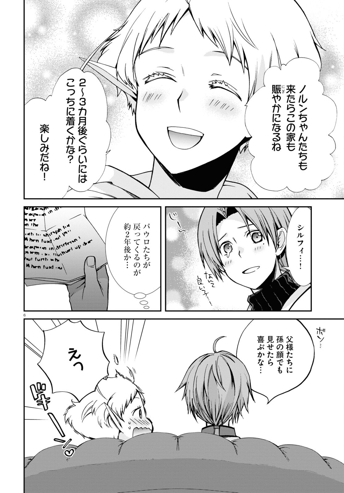 Mushoku Tensei: Isekai Ittara Honki Dasu Chap 83 - Next Chap 84