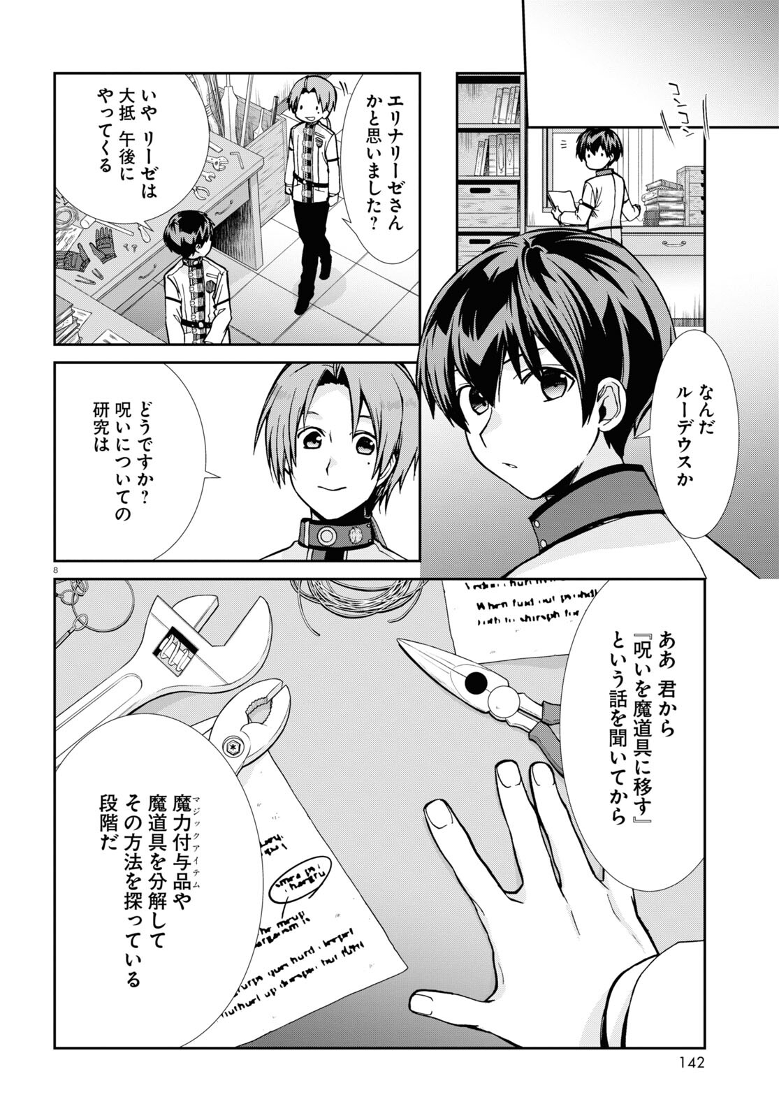 Mushoku Tensei: Isekai Ittara Honki Dasu Chap 83 - Next Chap 84
