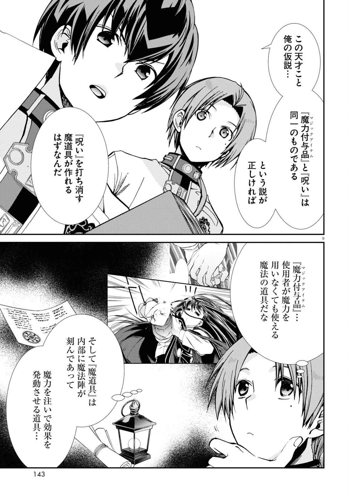 Mushoku Tensei: Isekai Ittara Honki Dasu Chap 83 - Next Chap 84