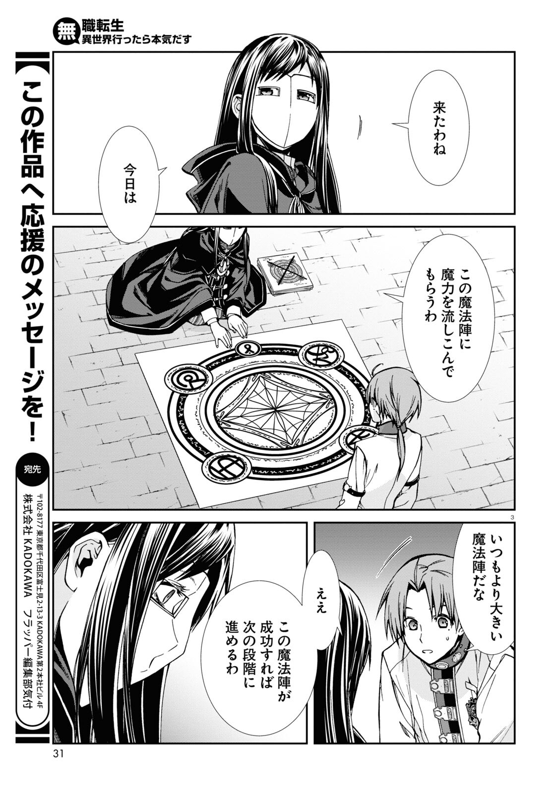 Mushoku Tensei: Isekai Ittara Honki Dasu Chap 84 - Next Chap 85