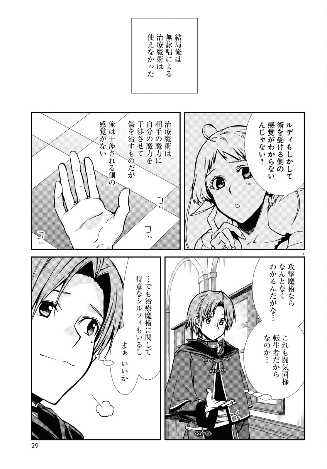 Mushoku Tensei: Isekai Ittara Honki Dasu Chap 84 - Next Chap 85