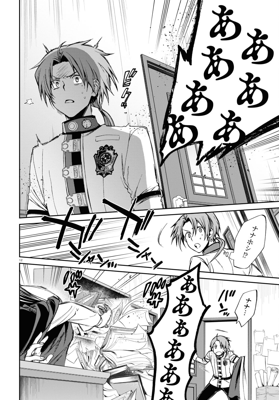 Mushoku Tensei: Isekai Ittara Honki Dasu Chap 84 - Next Chap 85