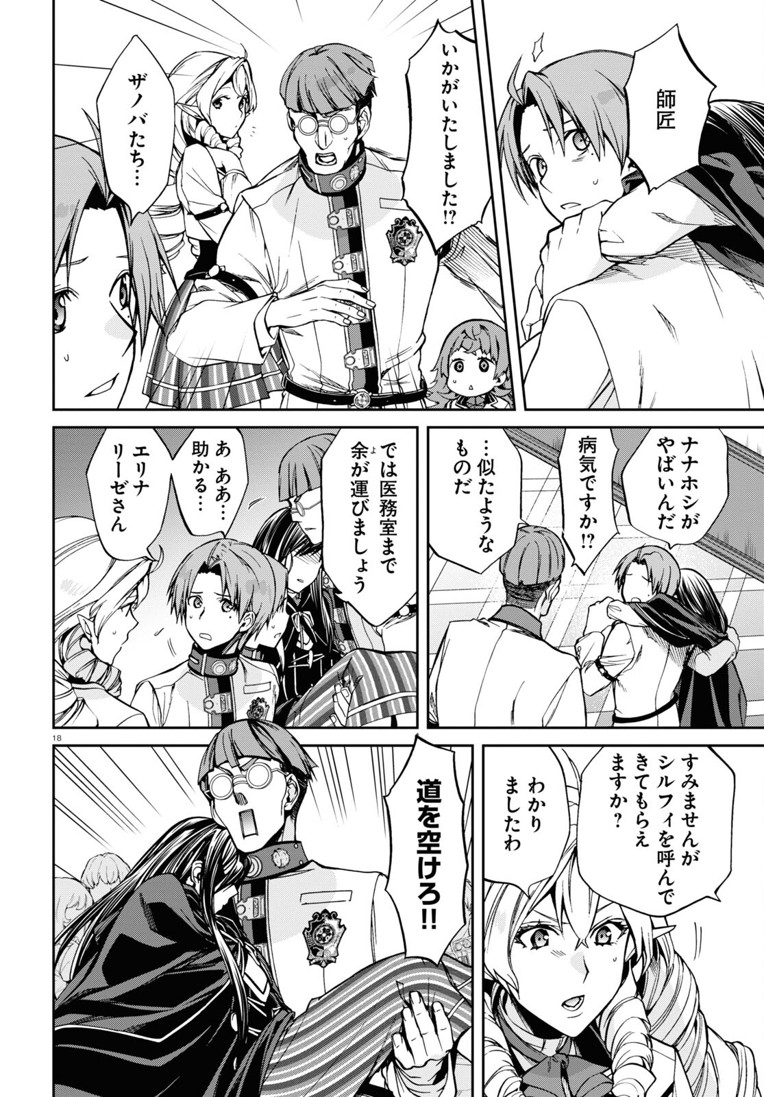 Mushoku Tensei: Isekai Ittara Honki Dasu Chap 84 - Next Chap 85