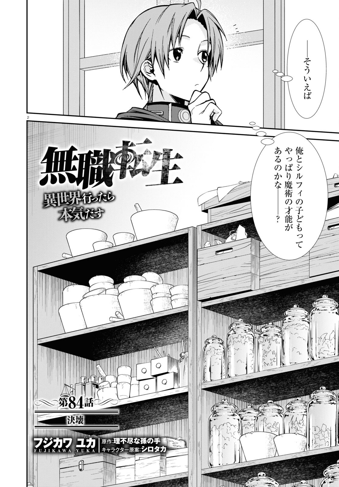 Mushoku Tensei: Isekai Ittara Honki Dasu Chap 84 - Next Chap 85