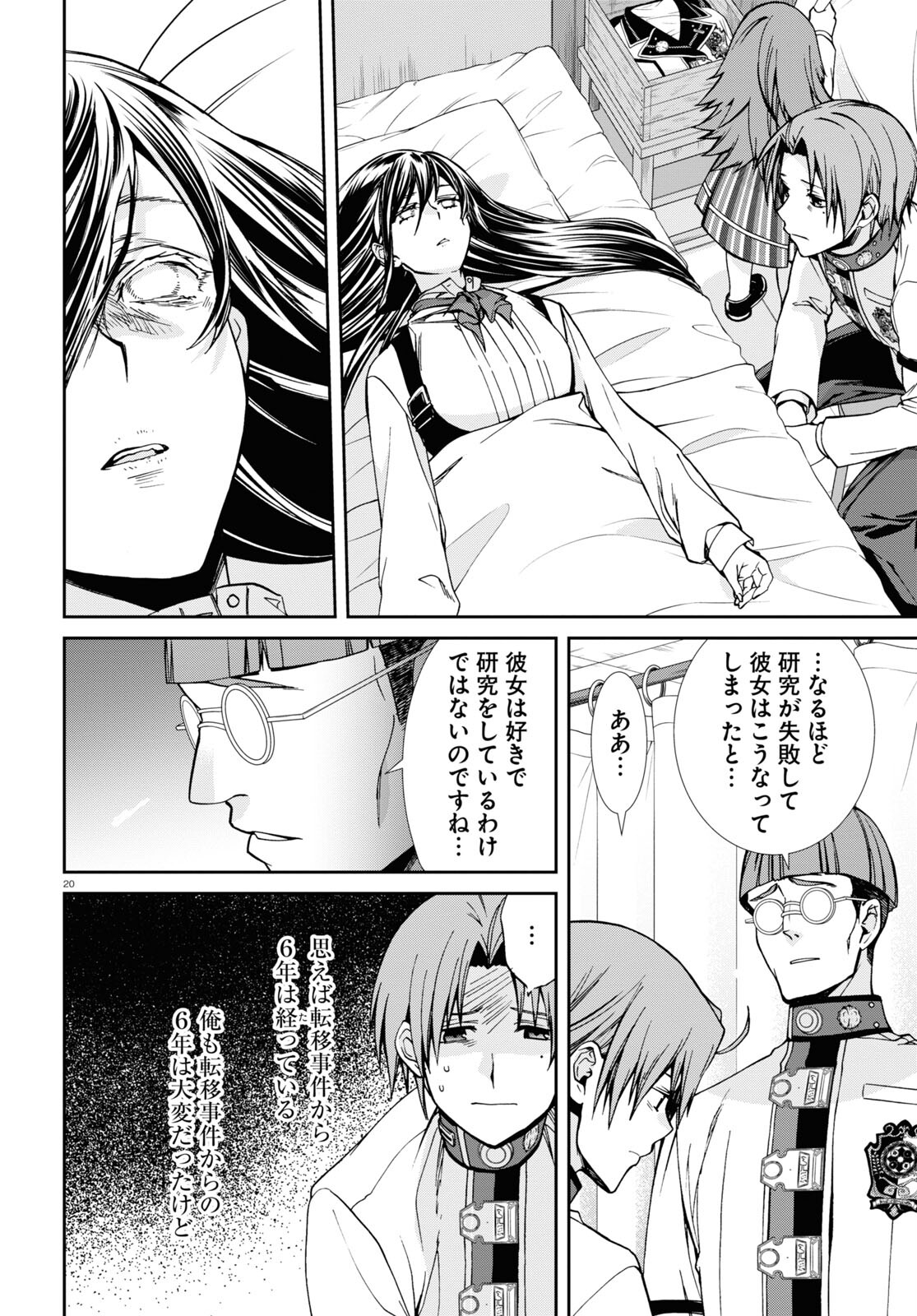 Mushoku Tensei: Isekai Ittara Honki Dasu Chap 84 - Next Chap 85