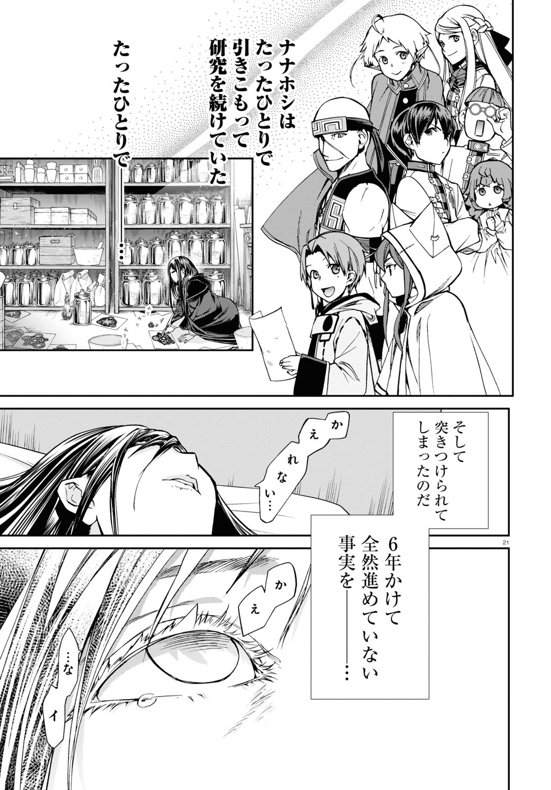 Mushoku Tensei: Isekai Ittara Honki Dasu Chap 84 - Next Chap 85