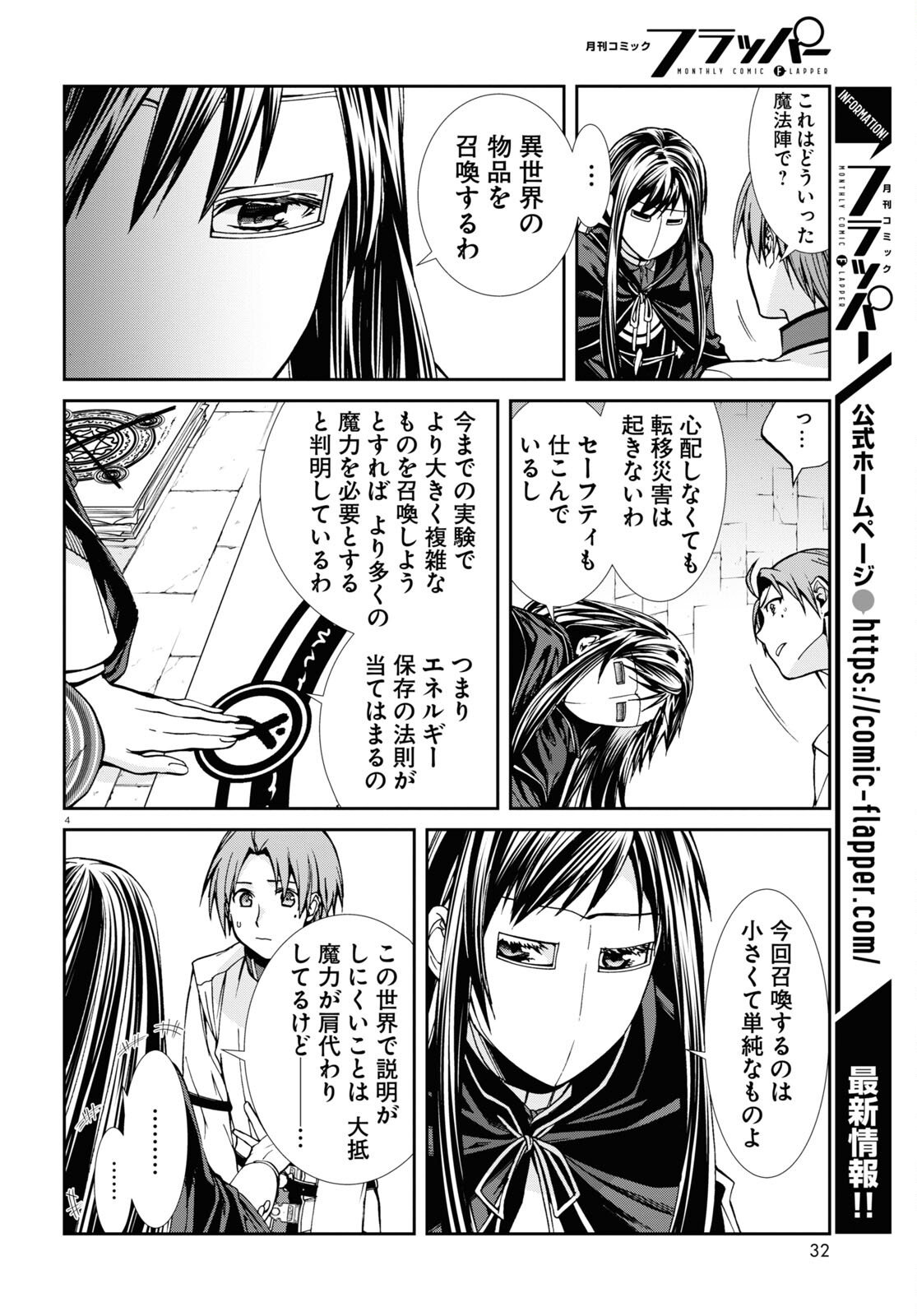 Mushoku Tensei: Isekai Ittara Honki Dasu Chap 84 - Next Chap 85