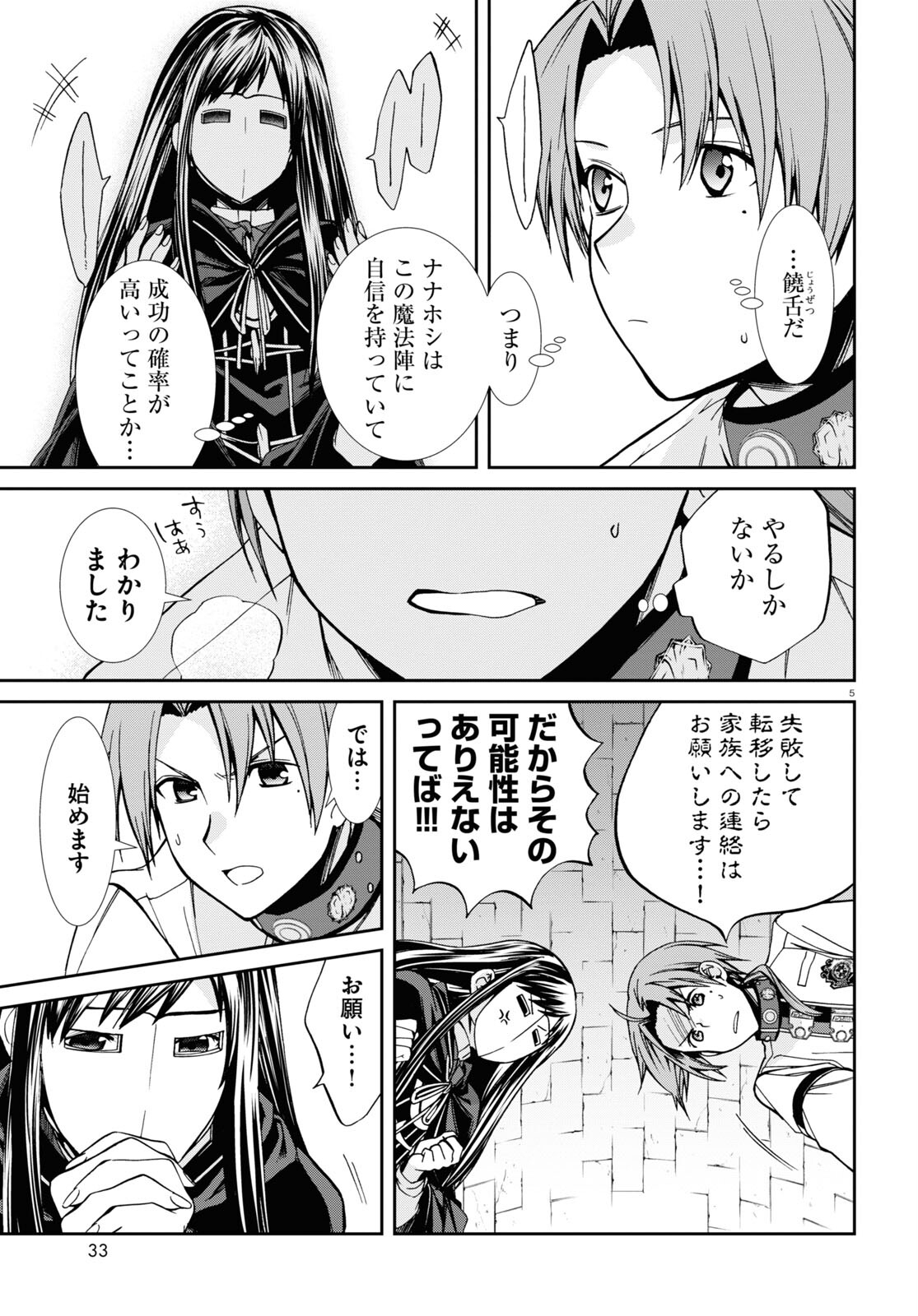 Mushoku Tensei: Isekai Ittara Honki Dasu Chap 84 - Next Chap 85