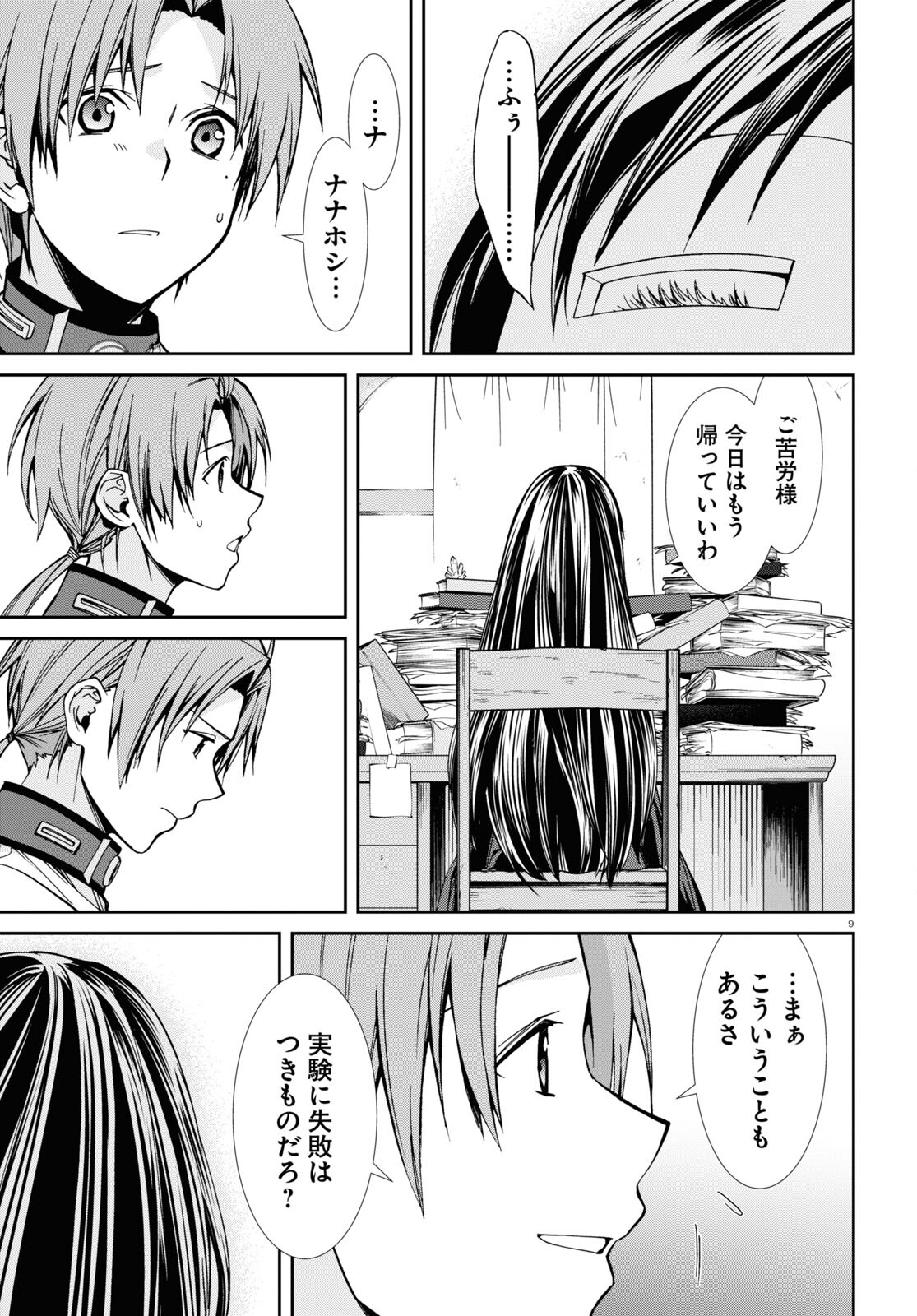 Mushoku Tensei: Isekai Ittara Honki Dasu Chap 84 - Next Chap 85
