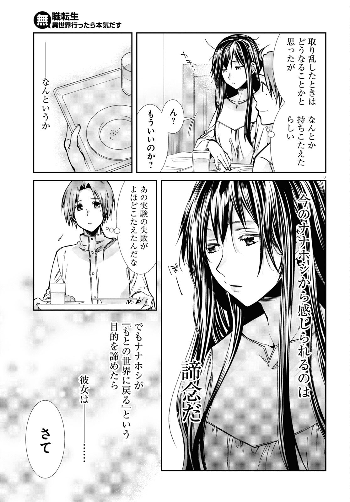 Mushoku Tensei: Isekai Ittara Honki Dasu Chap 85 - Next Chap 86