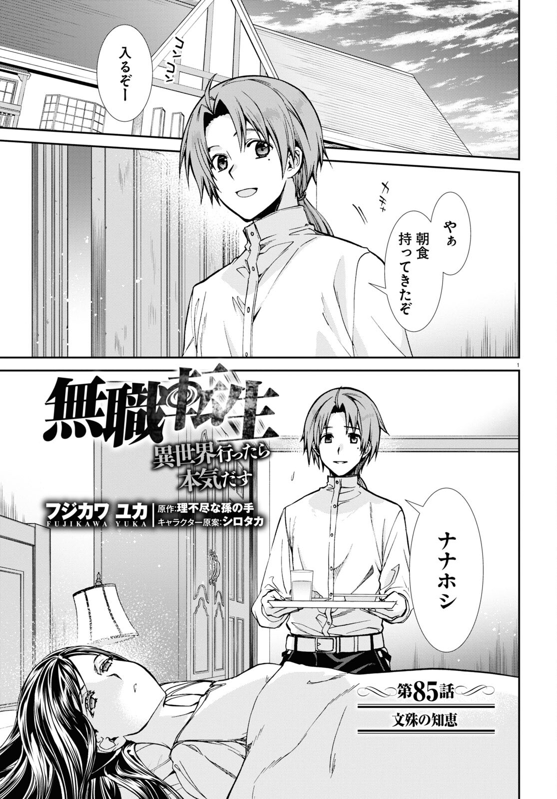 Mushoku Tensei: Isekai Ittara Honki Dasu Chap 85 - Next Chap 86