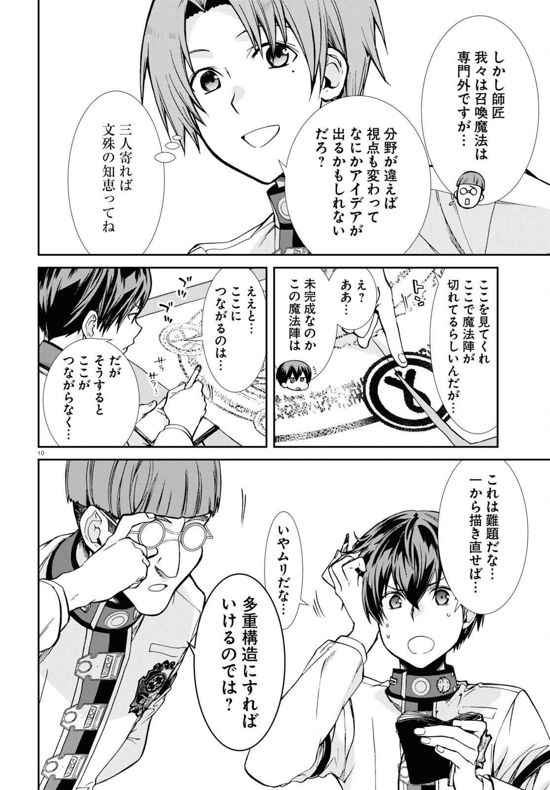 Mushoku Tensei: Isekai Ittara Honki Dasu Chap 85 - Next Chap 86