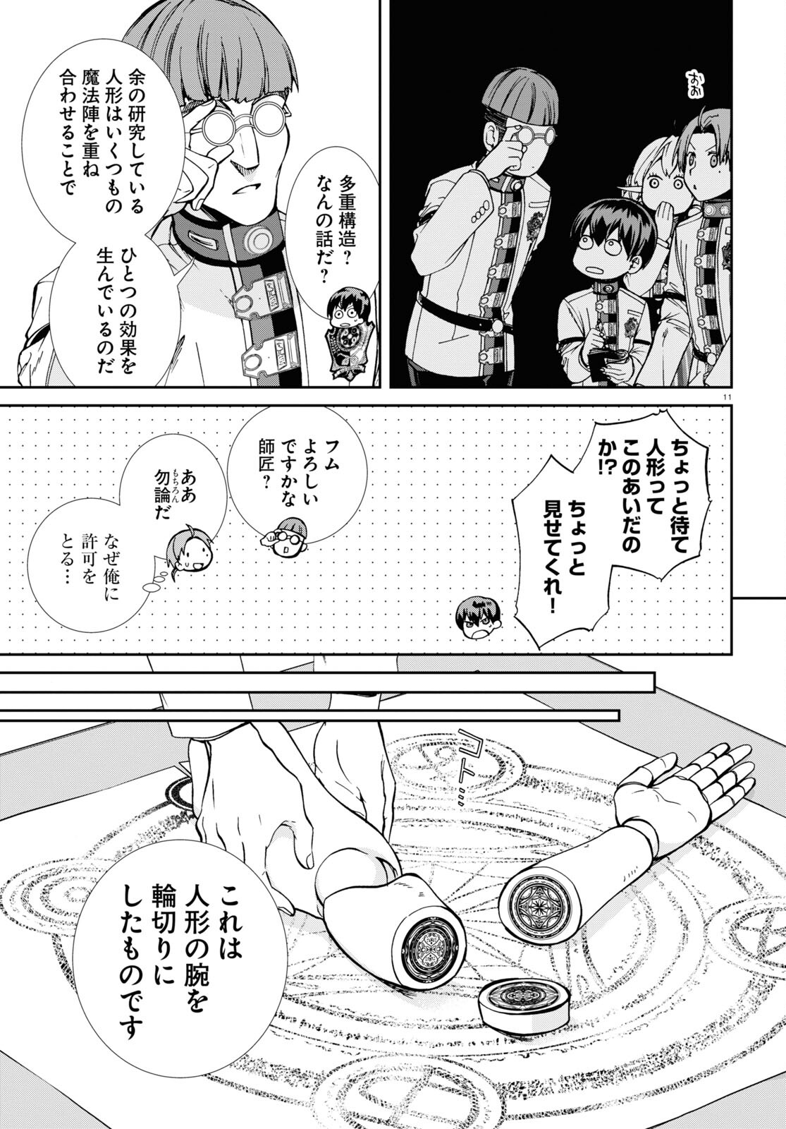 Mushoku Tensei: Isekai Ittara Honki Dasu Chap 85 - Next Chap 86