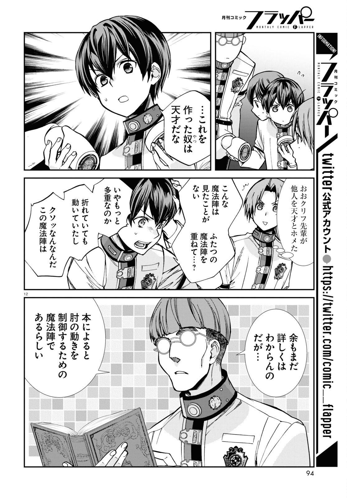 Mushoku Tensei: Isekai Ittara Honki Dasu Chap 85 - Next Chap 86