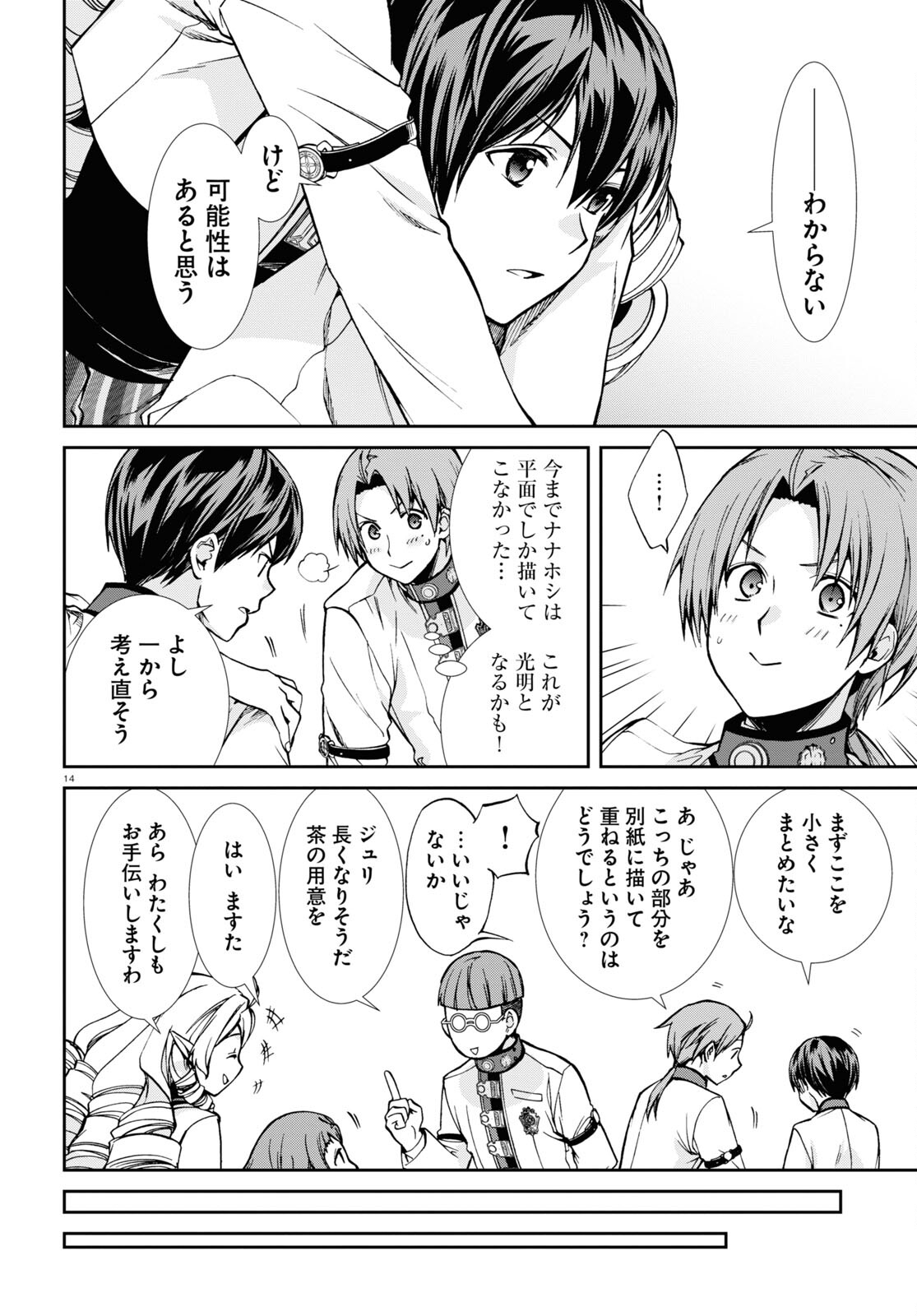 Mushoku Tensei: Isekai Ittara Honki Dasu Chap 85 - Next Chap 86