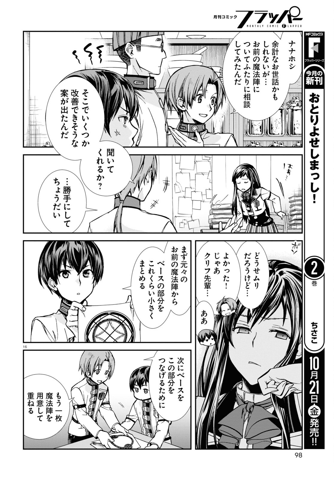Mushoku Tensei: Isekai Ittara Honki Dasu Chap 85 - Next Chap 86