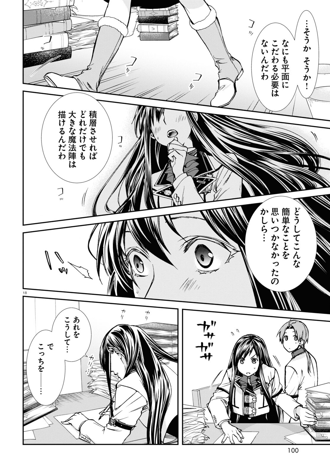 Mushoku Tensei: Isekai Ittara Honki Dasu Chap 85 - Next Chap 86
