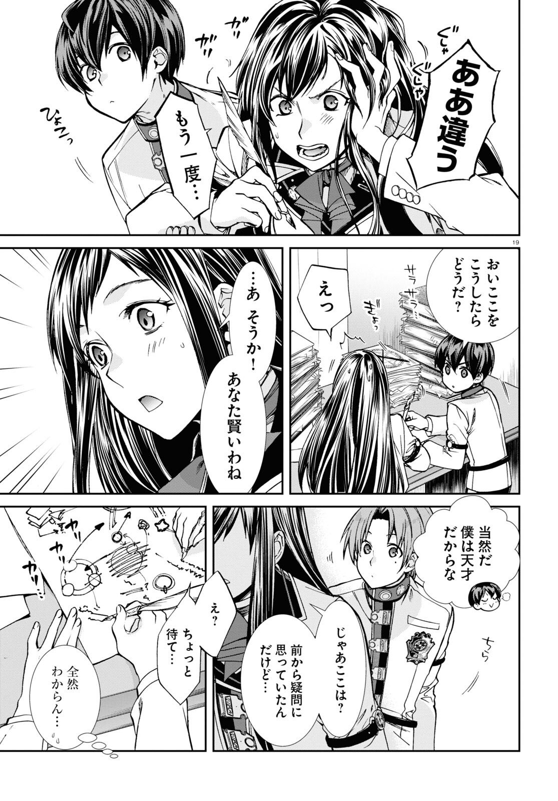 Mushoku Tensei: Isekai Ittara Honki Dasu Chap 85 - Next Chap 86