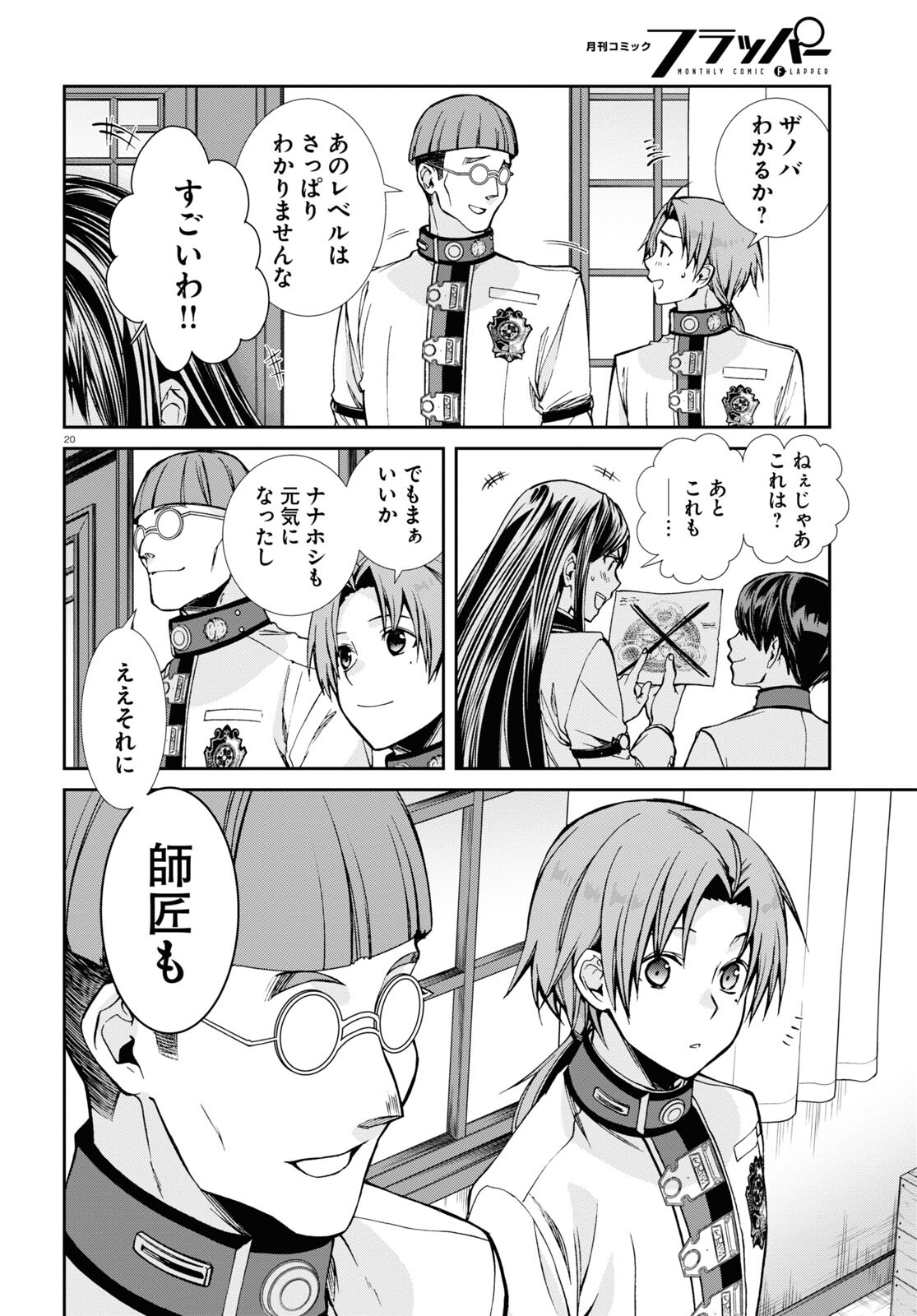Mushoku Tensei: Isekai Ittara Honki Dasu Chap 85 - Next Chap 86