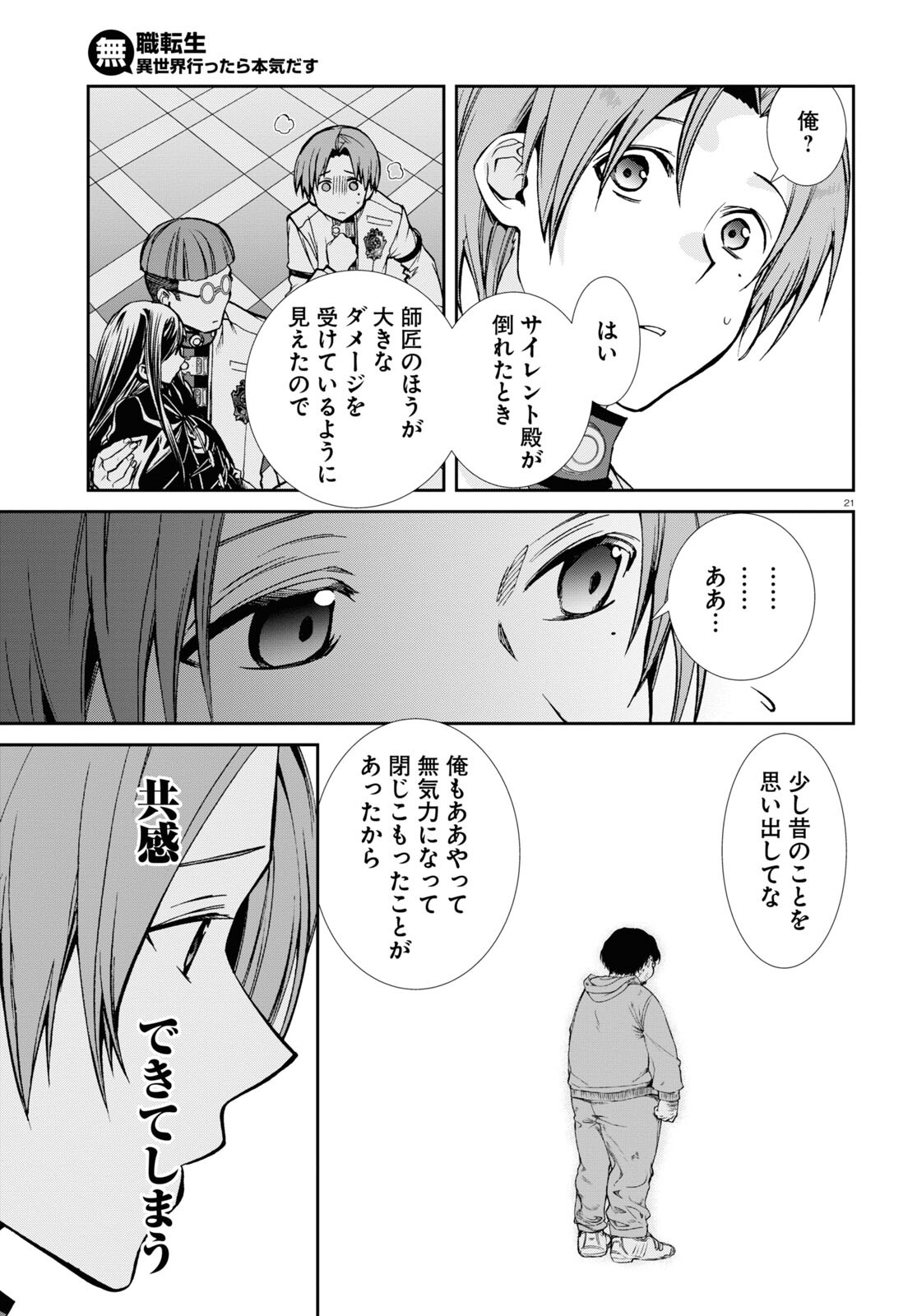 Mushoku Tensei: Isekai Ittara Honki Dasu Chap 85 - Next Chap 86