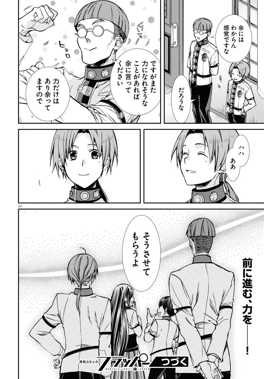 Mushoku Tensei: Isekai Ittara Honki Dasu Chap 85 - Next Chap 86