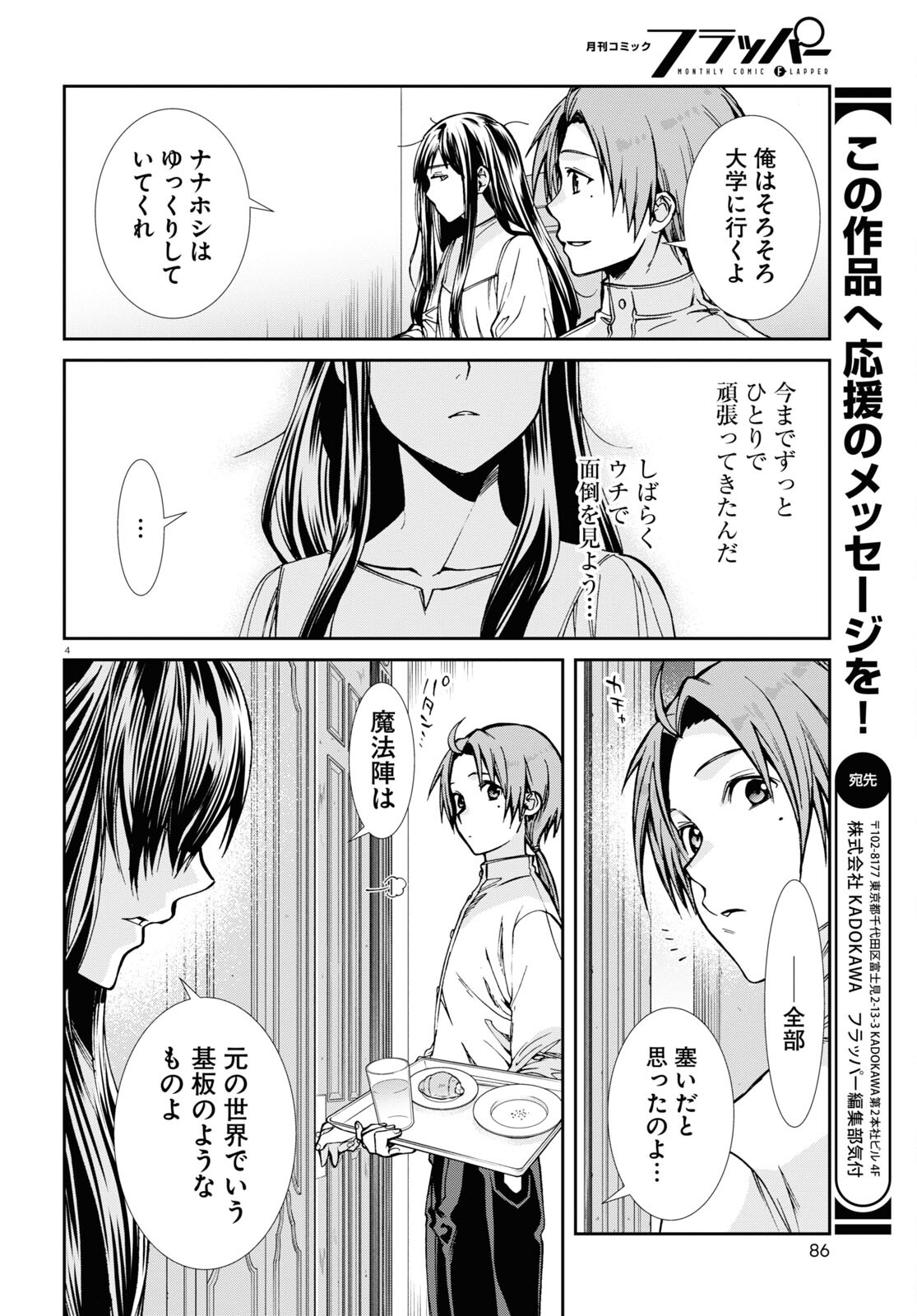 Mushoku Tensei: Isekai Ittara Honki Dasu Chap 85 - Next Chap 86