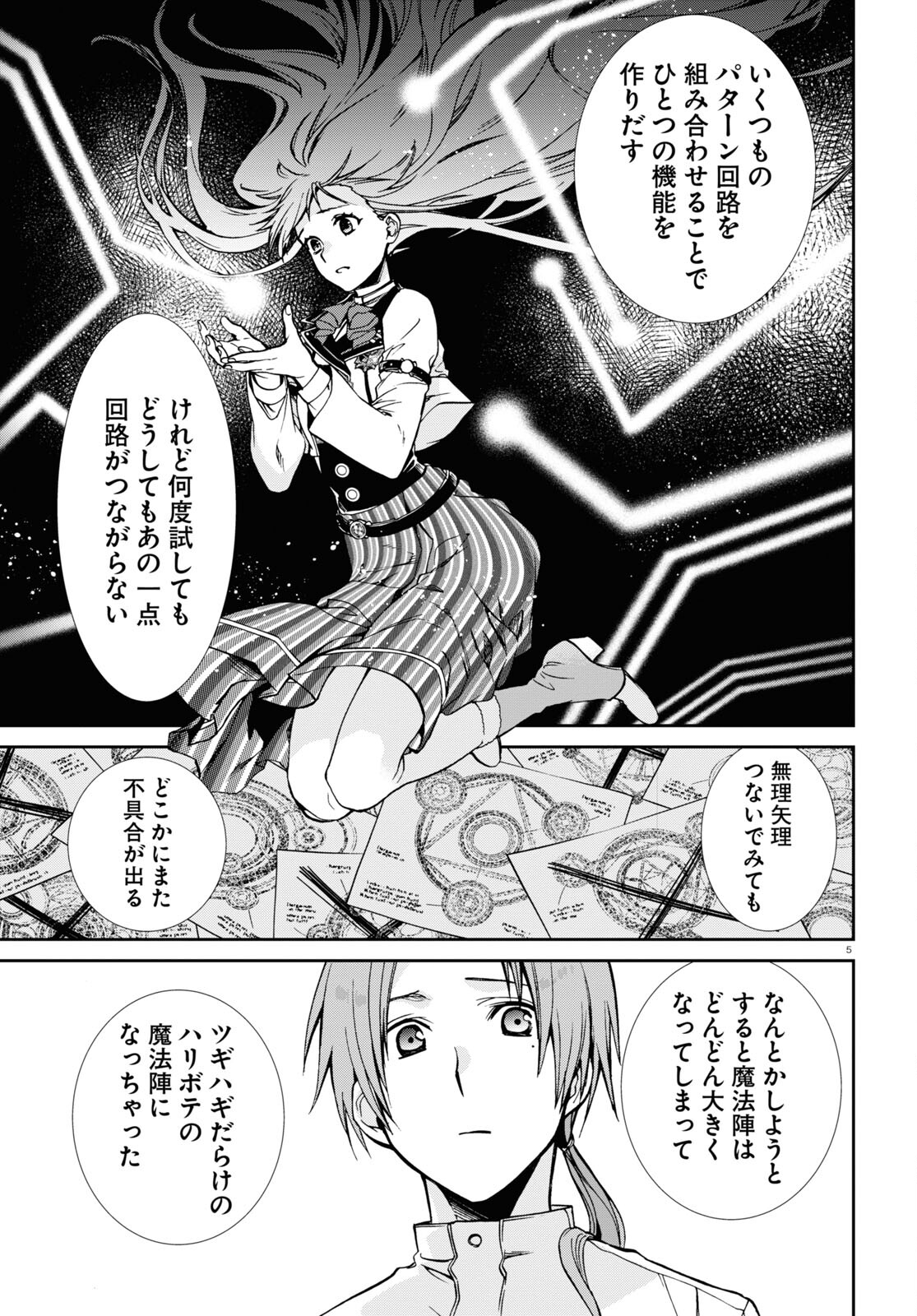 Mushoku Tensei: Isekai Ittara Honki Dasu Chap 85 - Next Chap 86