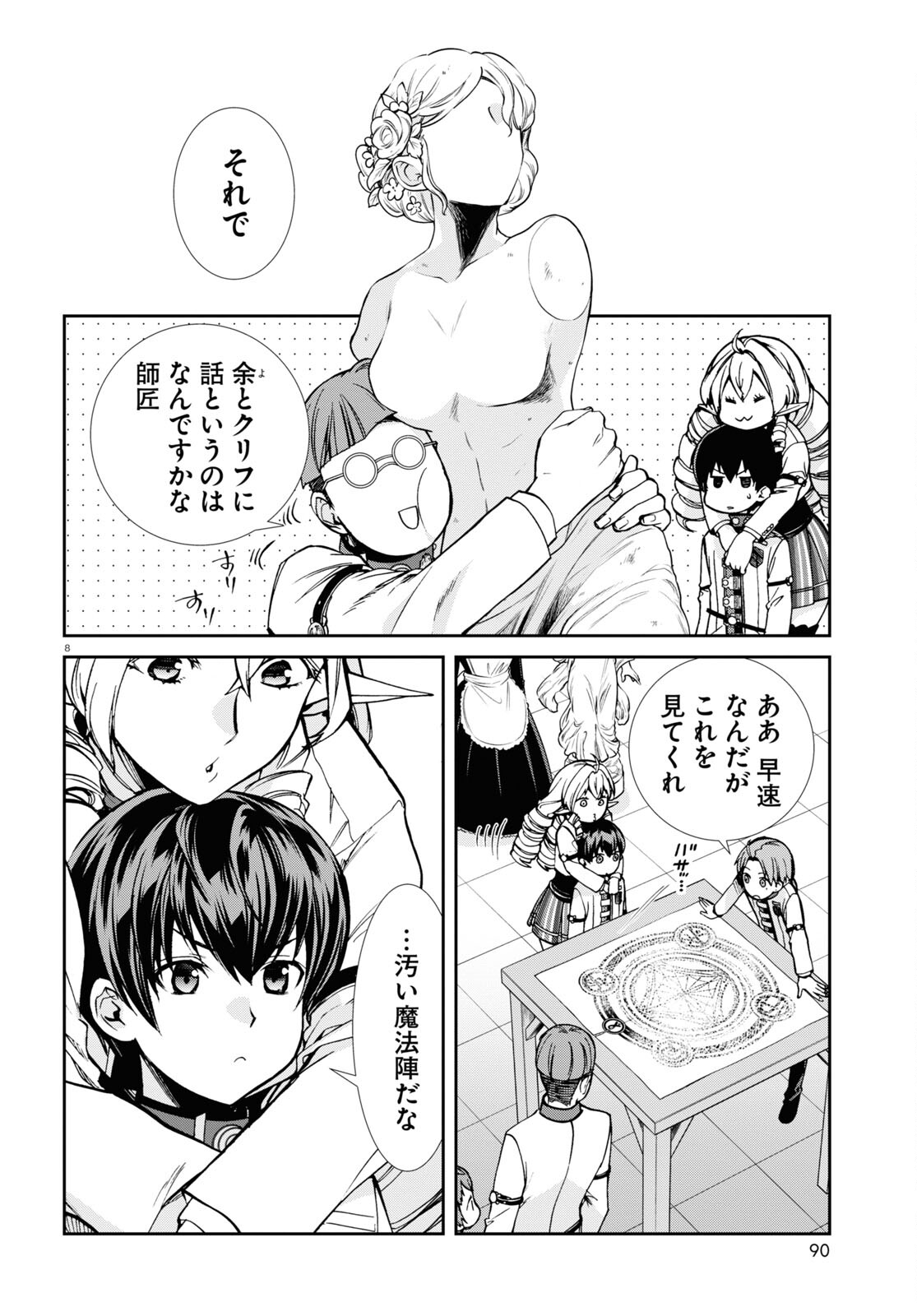 Mushoku Tensei: Isekai Ittara Honki Dasu Chap 85 - Next Chap 86