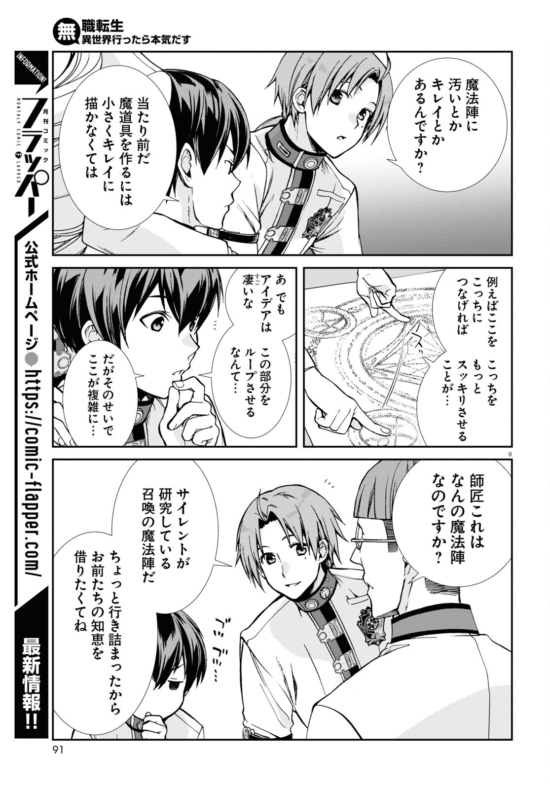 Mushoku Tensei: Isekai Ittara Honki Dasu Chap 85 - Next Chap 86