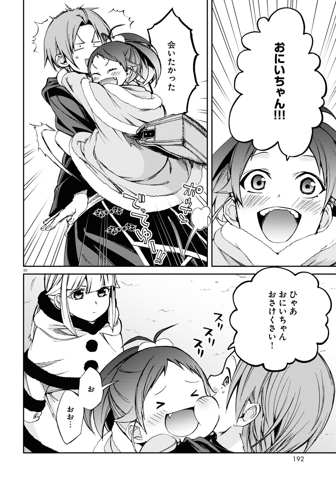 Mushoku Tensei: Isekai Ittara Honki Dasu Chap 86 - Next Chap 87