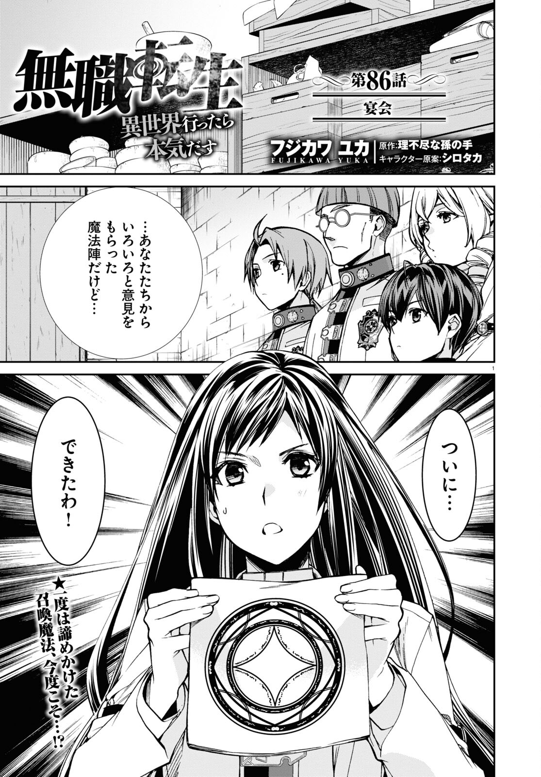 Mushoku Tensei: Isekai Ittara Honki Dasu Chap 86 - Next Chap 87