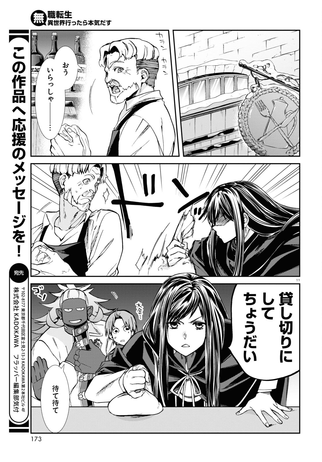 Mushoku Tensei: Isekai Ittara Honki Dasu Chap 86 - Next Chap 87