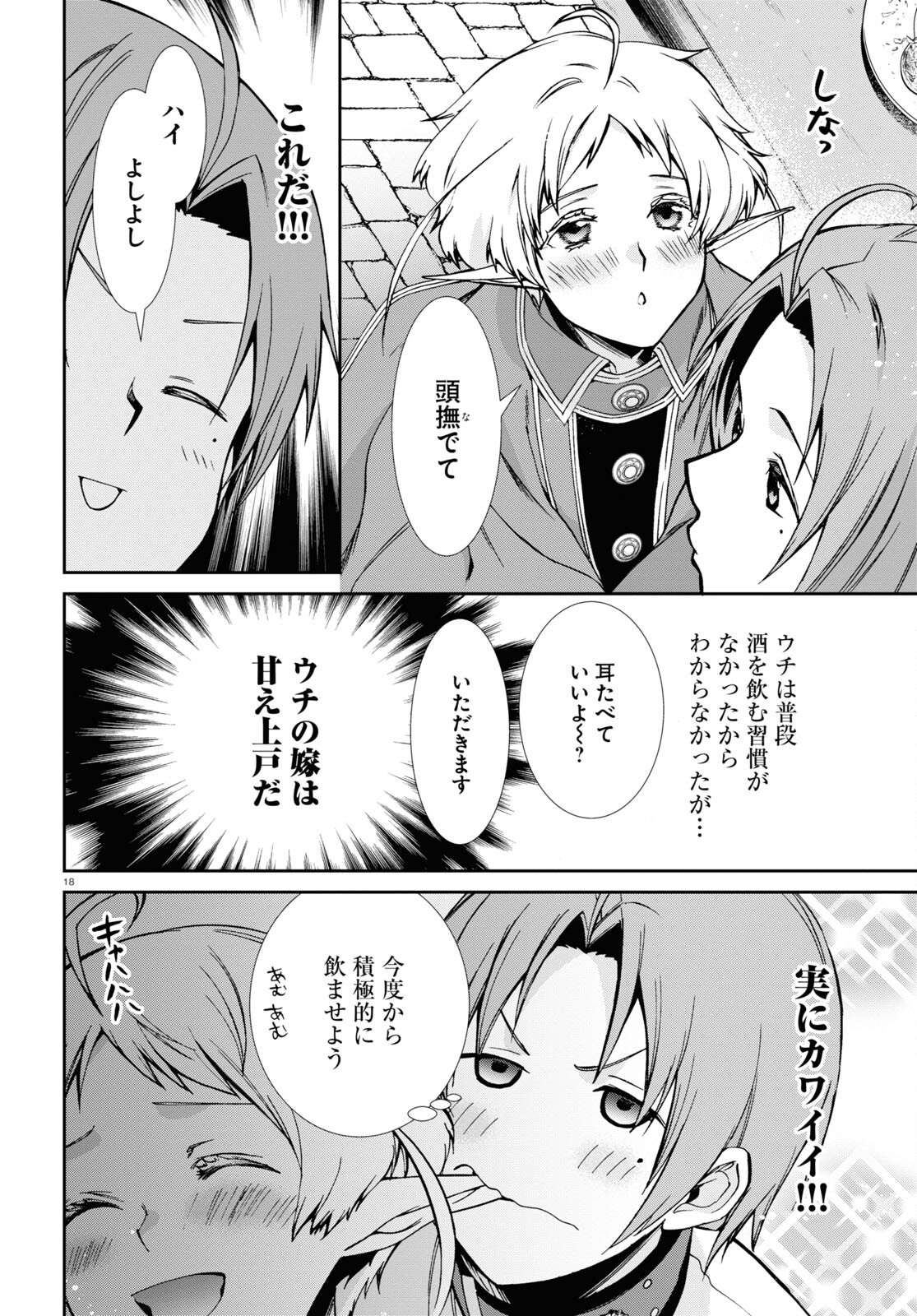 Mushoku Tensei: Isekai Ittara Honki Dasu Chap 86 - Next Chap 87